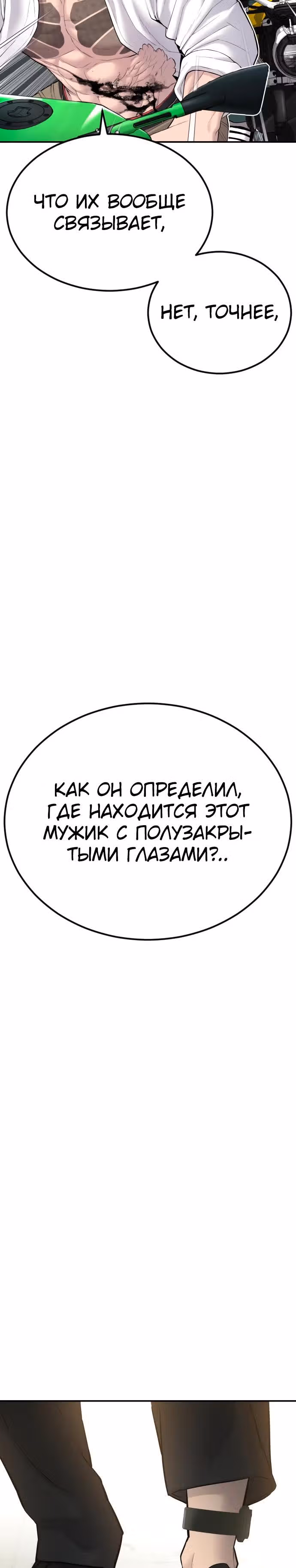 Менеджер Ким — Том 1 · Глава 60, страница 31