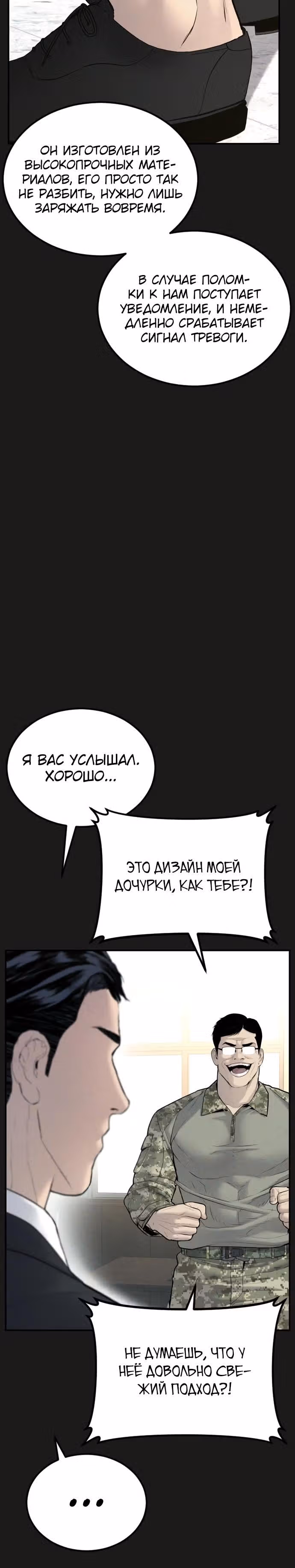 Менеджер Ким — Том 1 · Глава 60, страница 35