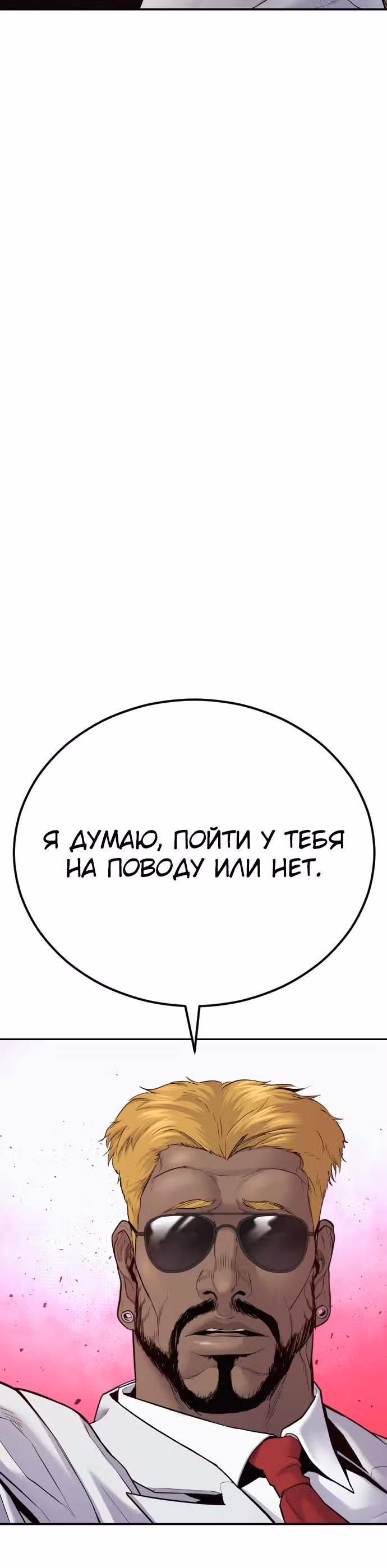 Менеджер Ким — Том 1 · Глава 60, страница 52