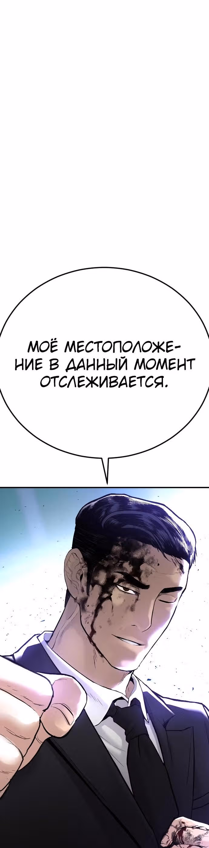 Менеджер Ким — Том 1 · Глава 60, страница 55
