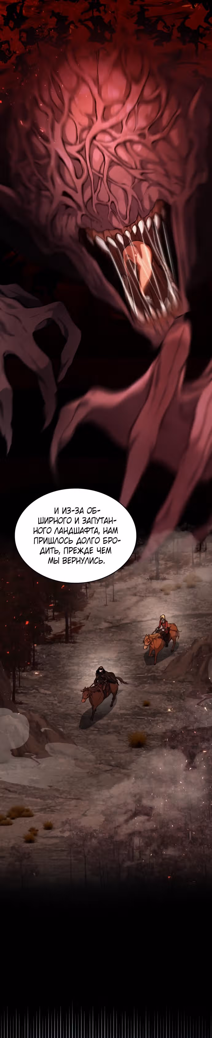Реджина-Рена: тебе, кого я не могу простить — Том 1 · Глава 16, страница 30
