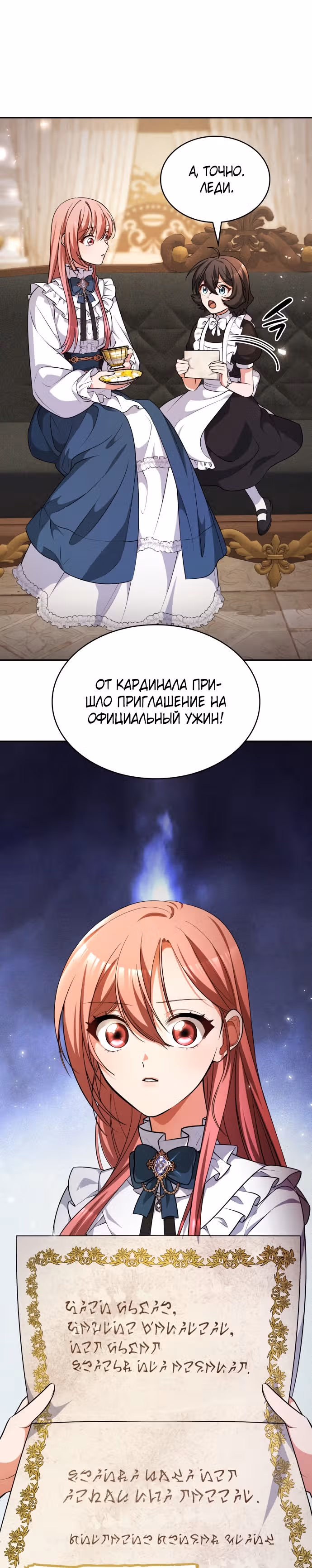 Реджина-Рена: тебе, кого я не могу простить — Том 1 · Глава 16, страница 42