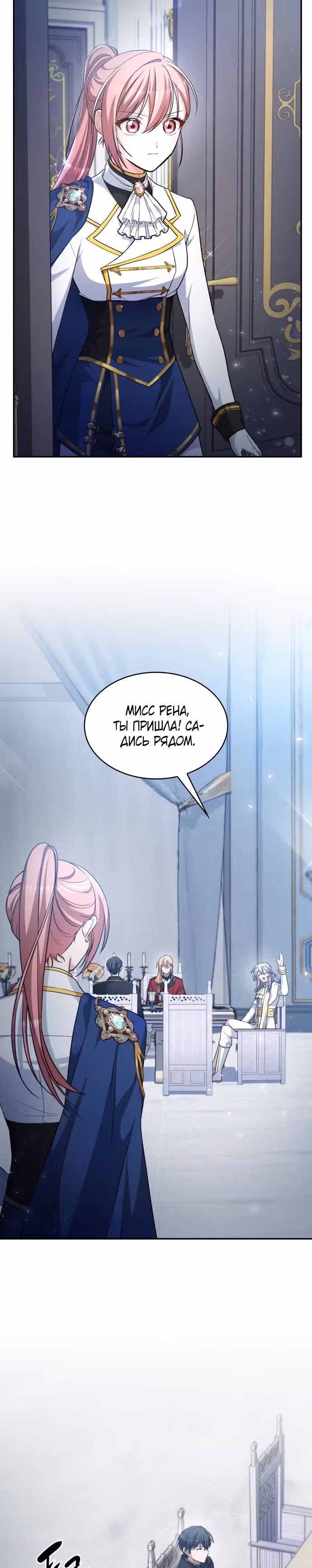 Реджина-Рена: тебе, кого я не могу простить — Том 1 · Глава 16, страница 44