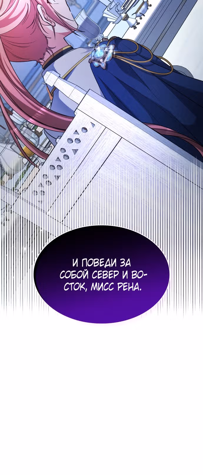 Реджина-Рена: тебе, кого я не могу простить — Том 1 · Глава 16, страница 54