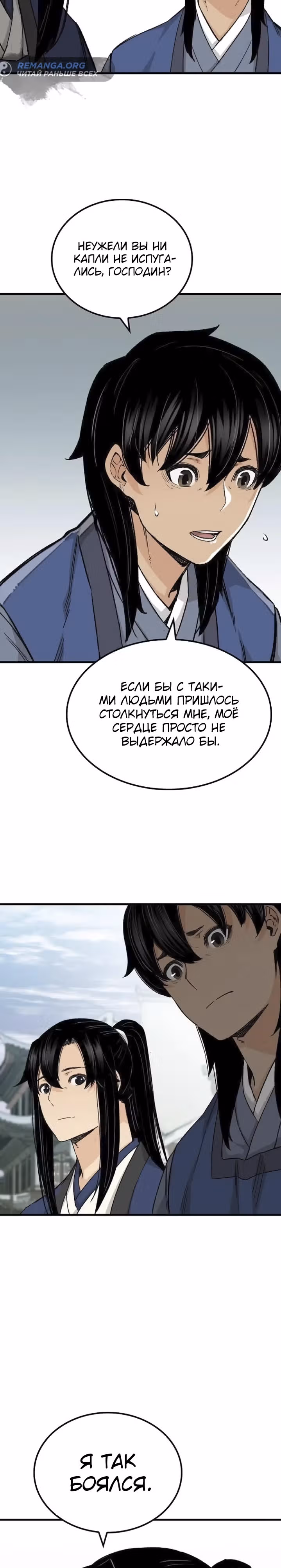 Реинкарнация Небесного Демона — Том 1 · Глава 62, страница 15