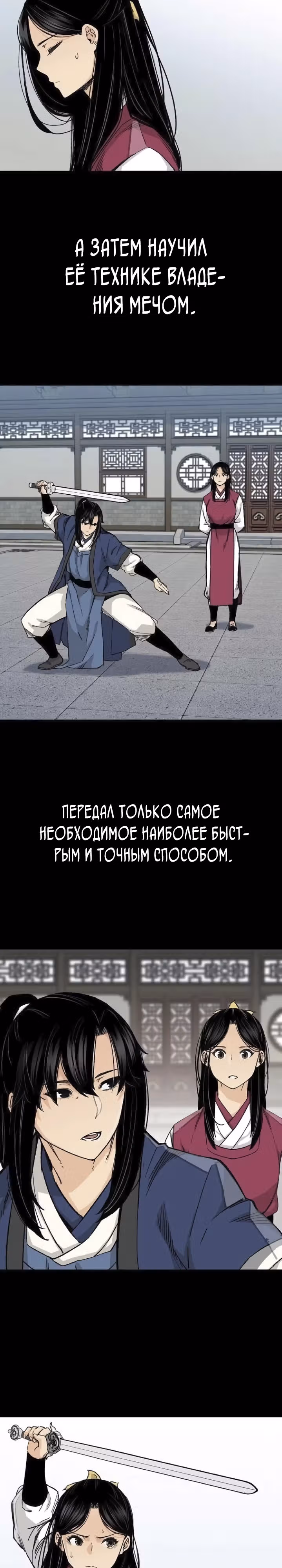Реинкарнация Небесного Демона — Том 1 · Глава 62, страница 3