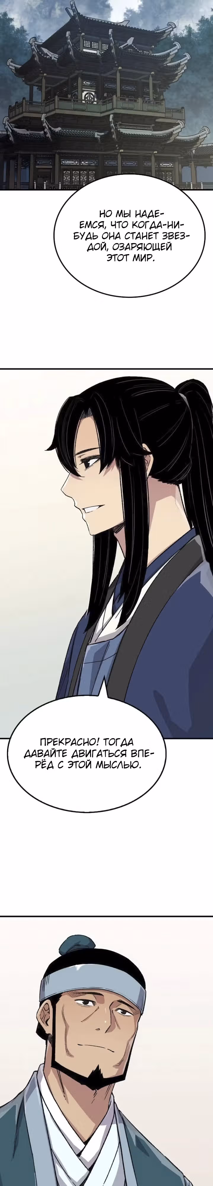 Реинкарнация Небесного Демона — Том 1 · Глава 62, страница 27