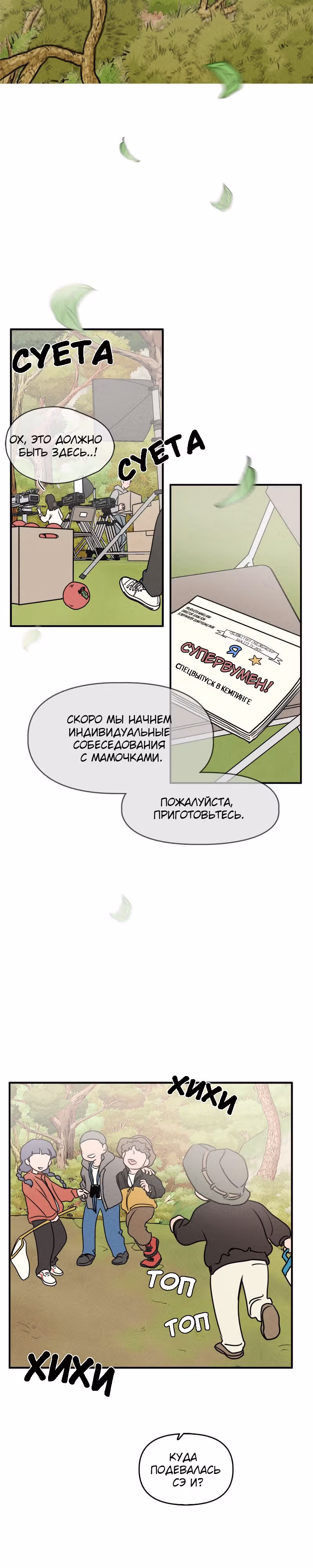 Фейковый союз — Том 1 · Глава 11, страница 33
