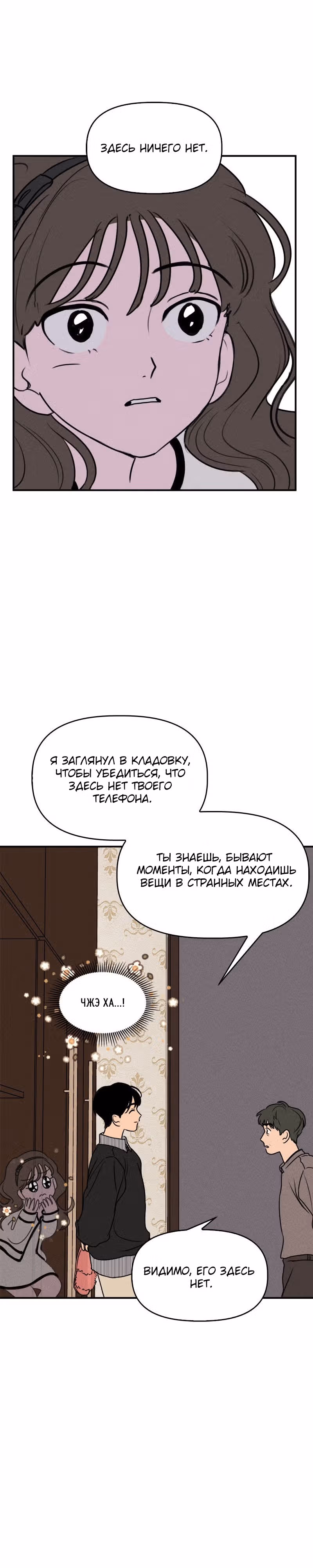 Фейковый союз — Том 1 · Глава 11, страница 6