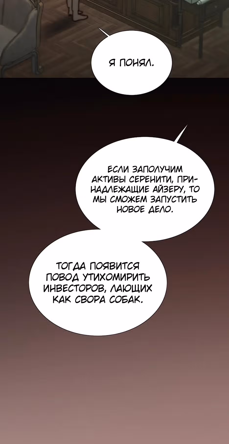 Серена — Том 2 · Глава 90, страница 12