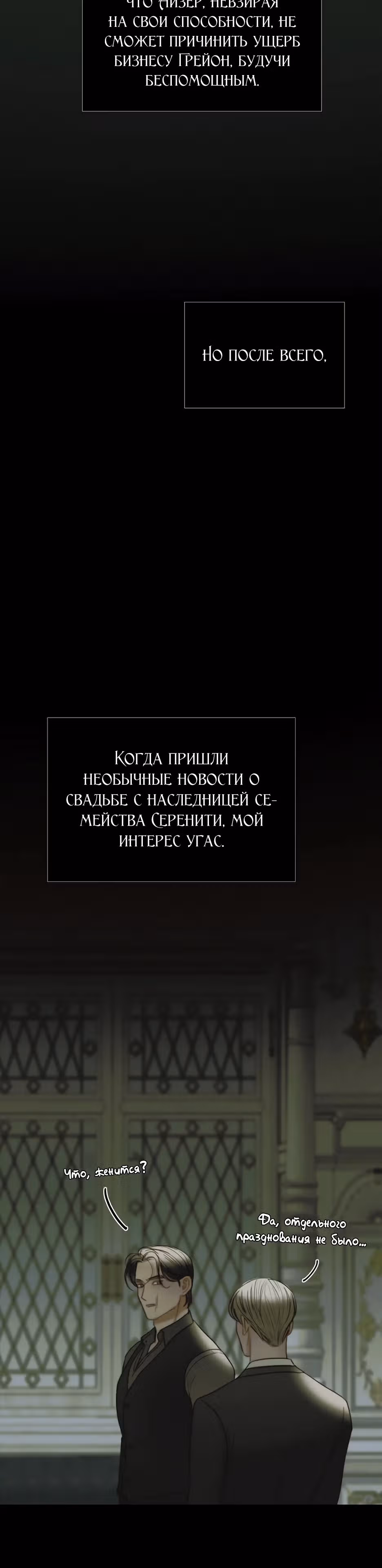 Серена — Том 2 · Глава 90, страница 5