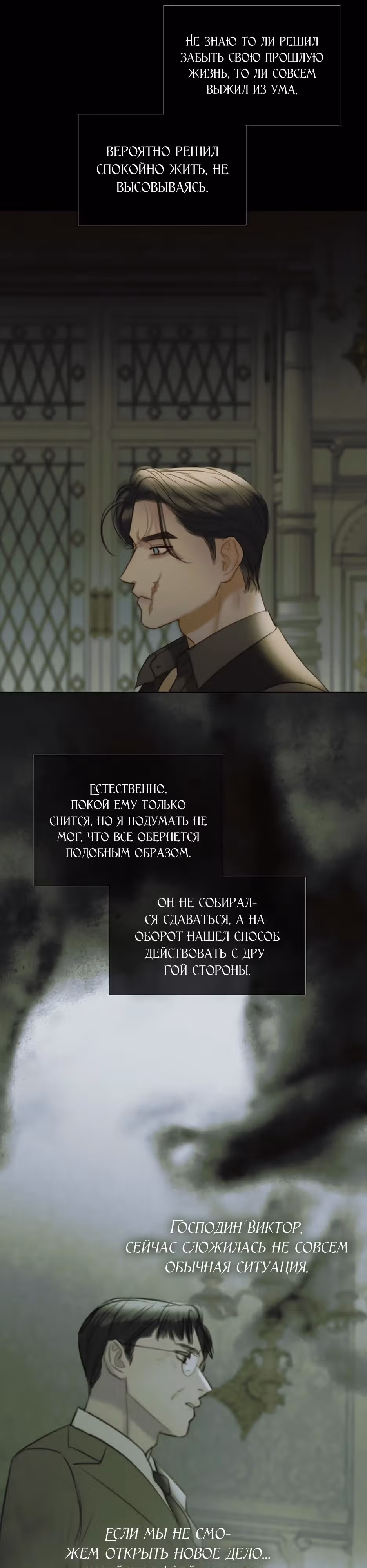 Серена — Том 2 · Глава 90, страница 6