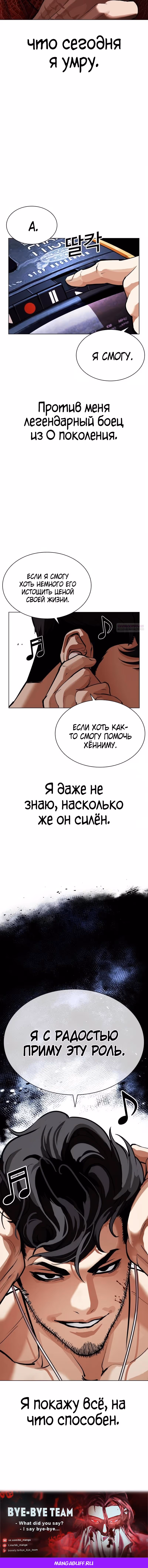 Лукизм — Том 1 · Глава 571, страница 10