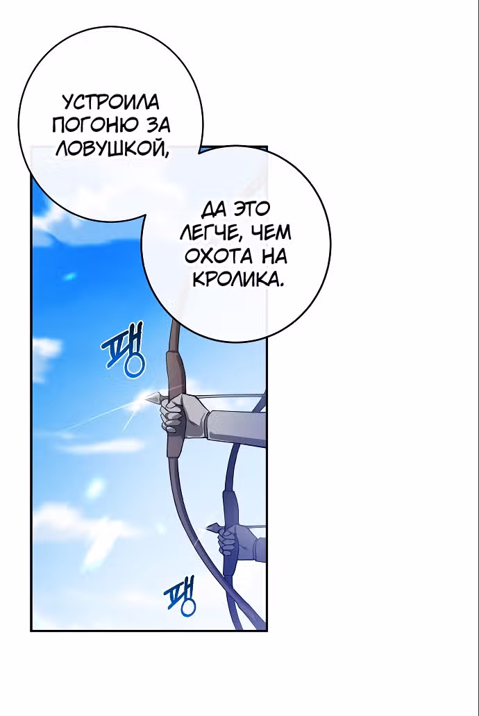 Приручила безумного маркиза — Том 1 · Глава 4, страница 46