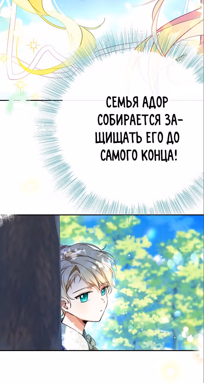 Приручила безумного маркиза — Том 1 · Глава 4, страница 72