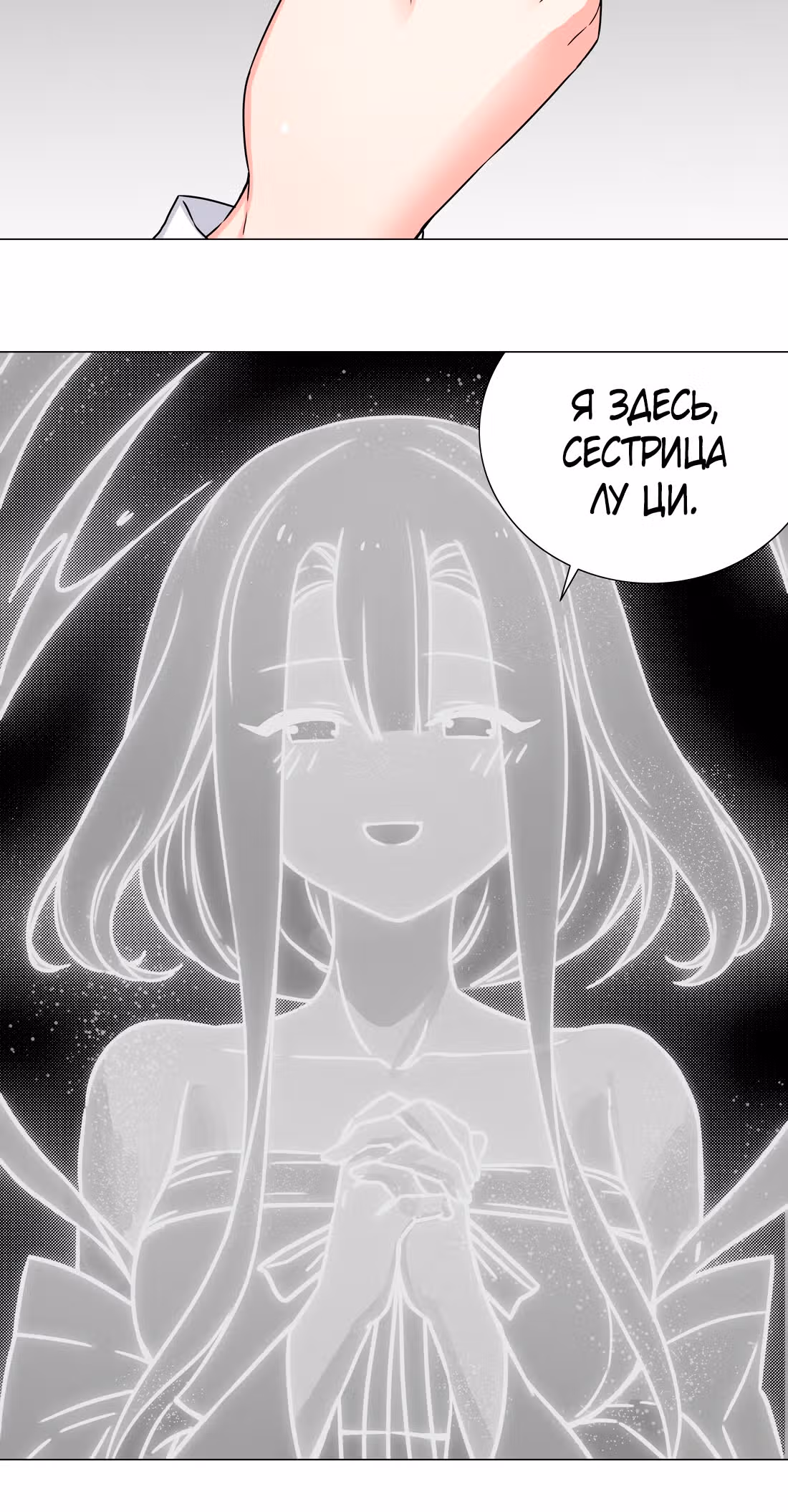 Моих любовниц так много, что пришлось вознестись на небеса — Том 1 · Глава 63, страница 41