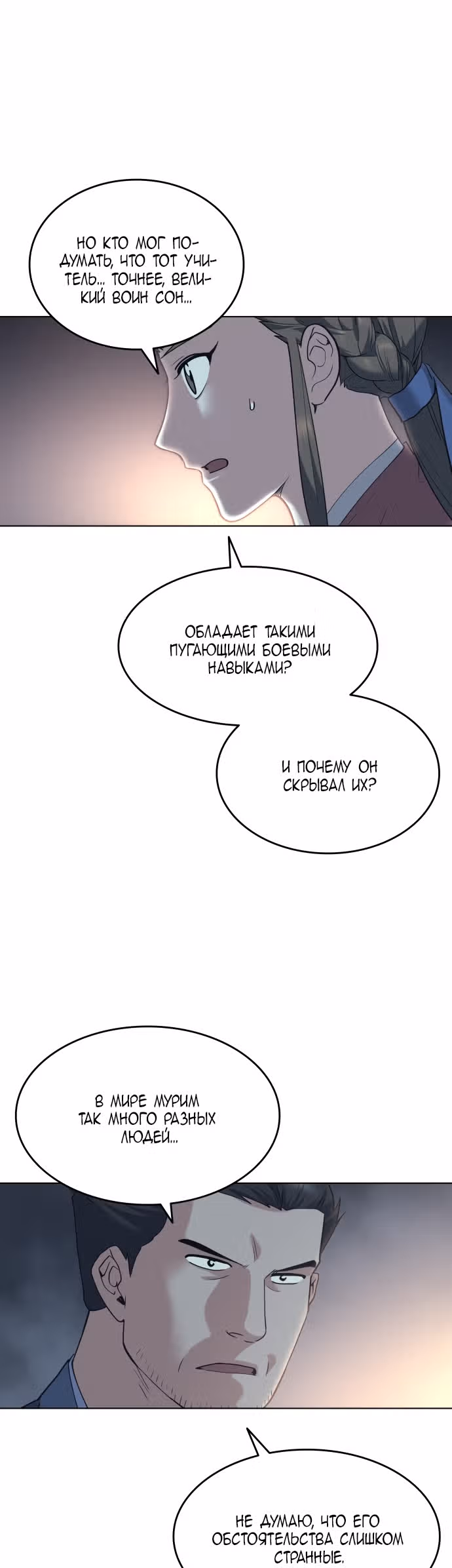Мемуары Сонби: возвращение к истокам — Том 1 · Глава 45, страница 34