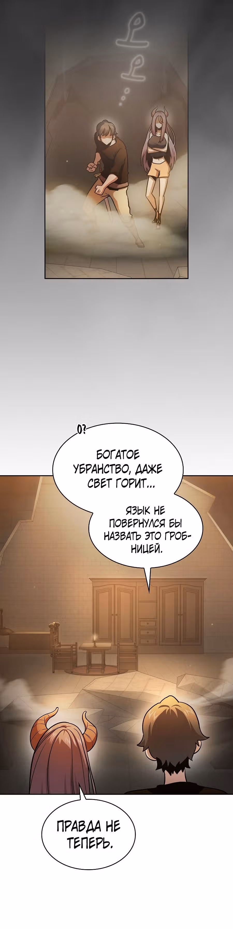 Это реально герой? — Том 2 · Глава 83, страница 8