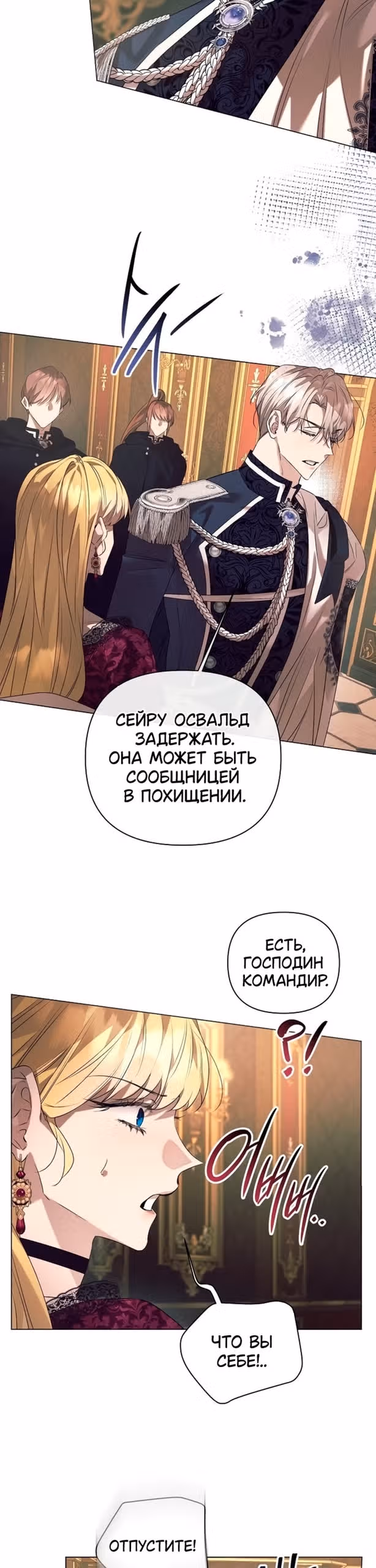 Этот зверь не спит по ночам — Том 1 · Глава 50, страница 27