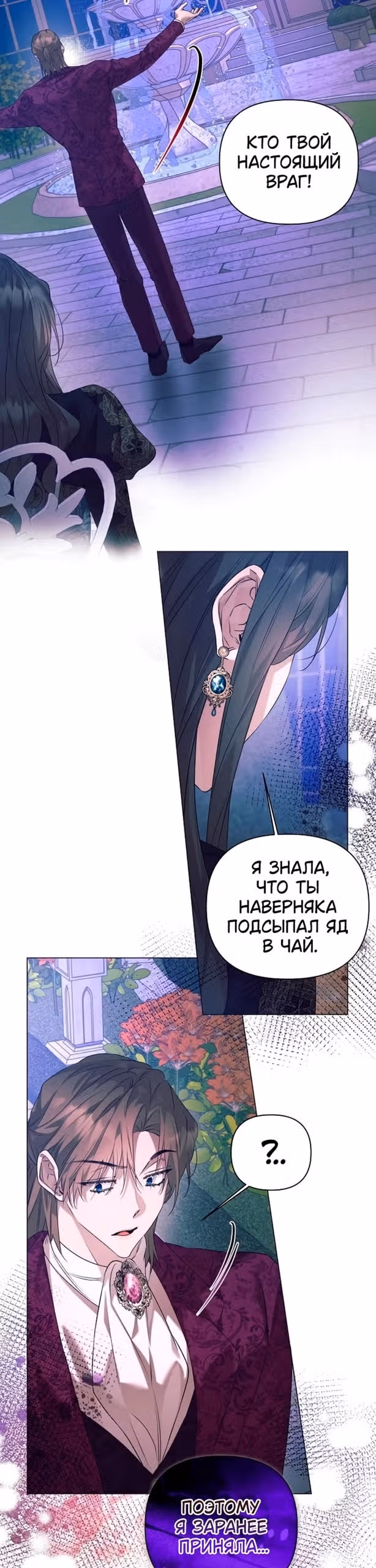 Этот зверь не спит по ночам — Том 1 · Глава 50, страница 32