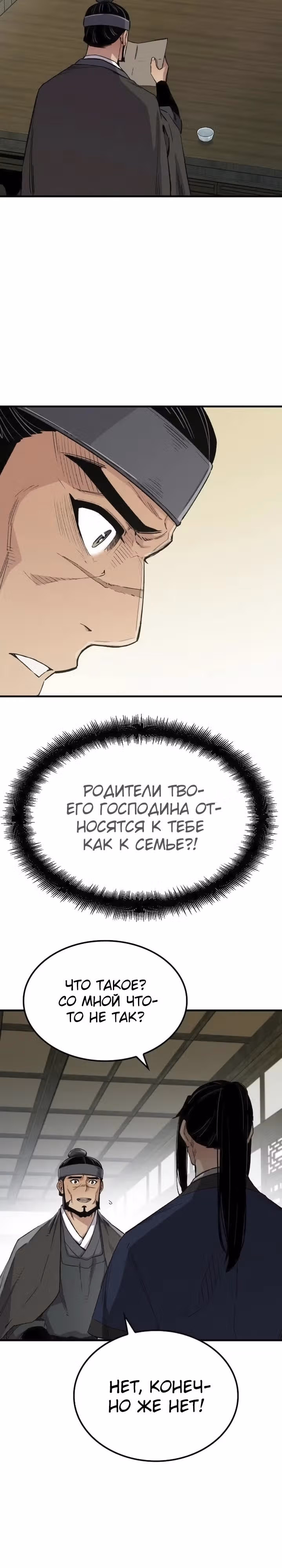 Реинкарнация Небесного Демона — Том 1 · Глава 63, страница 3