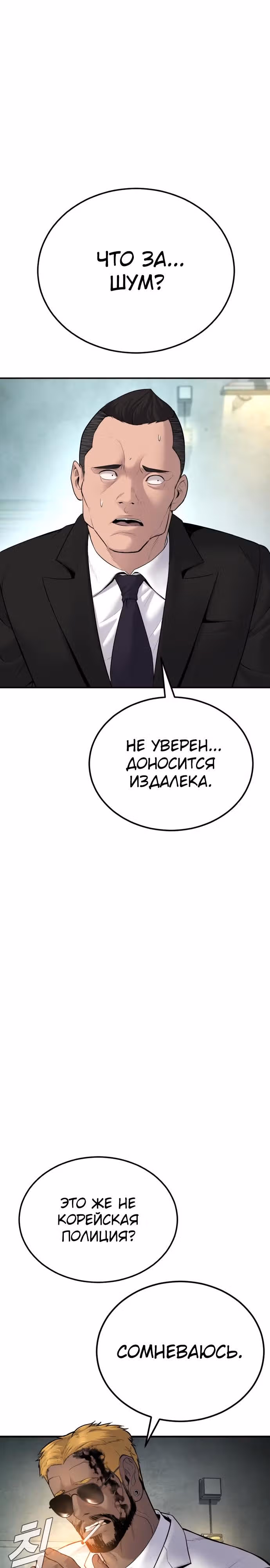 Менеджер Ким — Том 1 · Глава 61, страница 39