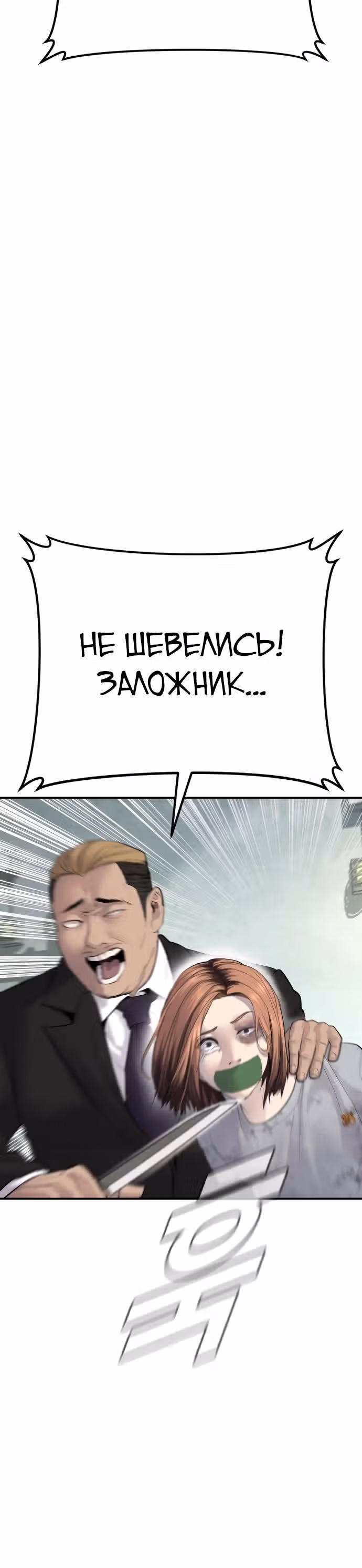 Менеджер Ким — Том 1 · Глава 61, страница 63