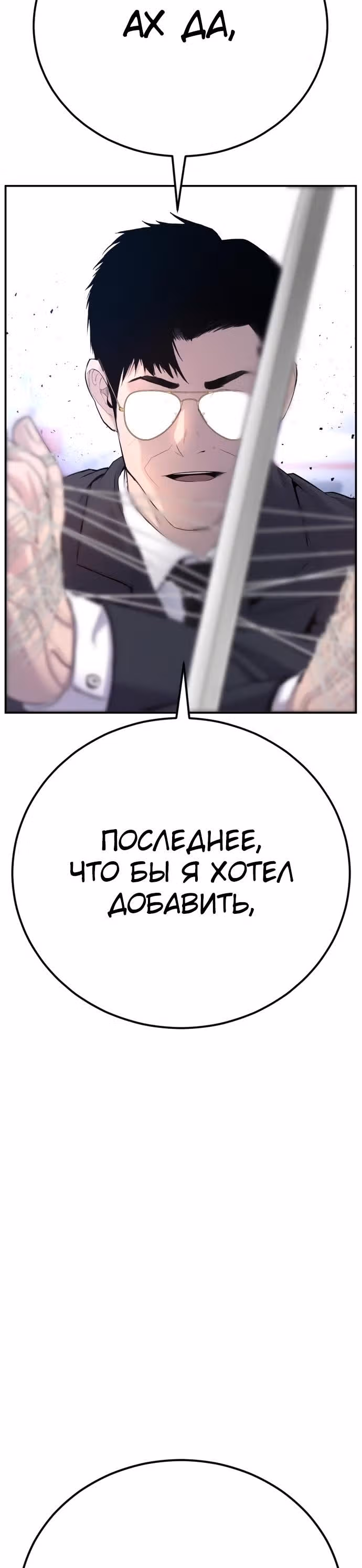 Менеджер Ким — Том 1 · Глава 61, страница 67