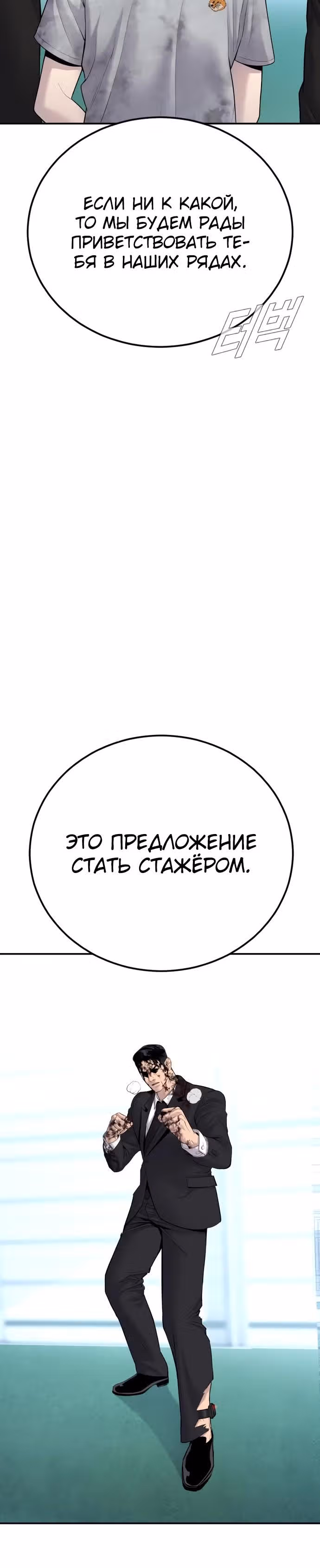 Менеджер Ким — Том 1 · Глава 61, страница 8