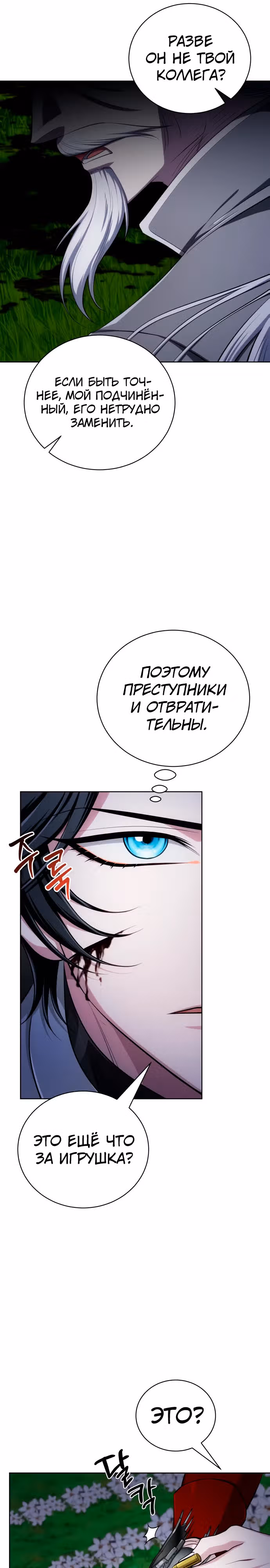 Проблемное дитя магической башни — Том 1 · Глава 9, страница 12