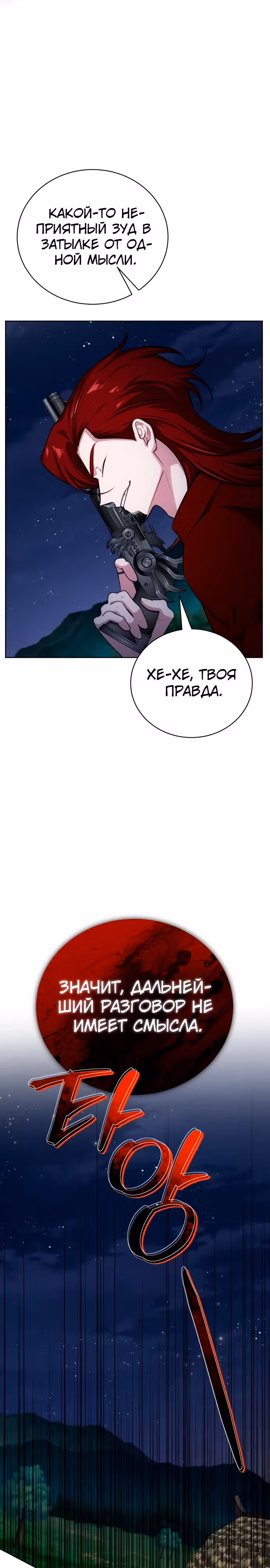 Проблемное дитя магической башни — Том 1 · Глава 9, страница 16