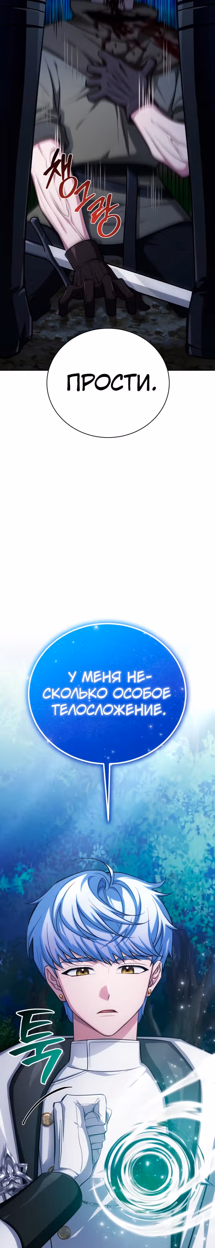 Проблемное дитя магической башни — Том 1 · Глава 9, страница 44