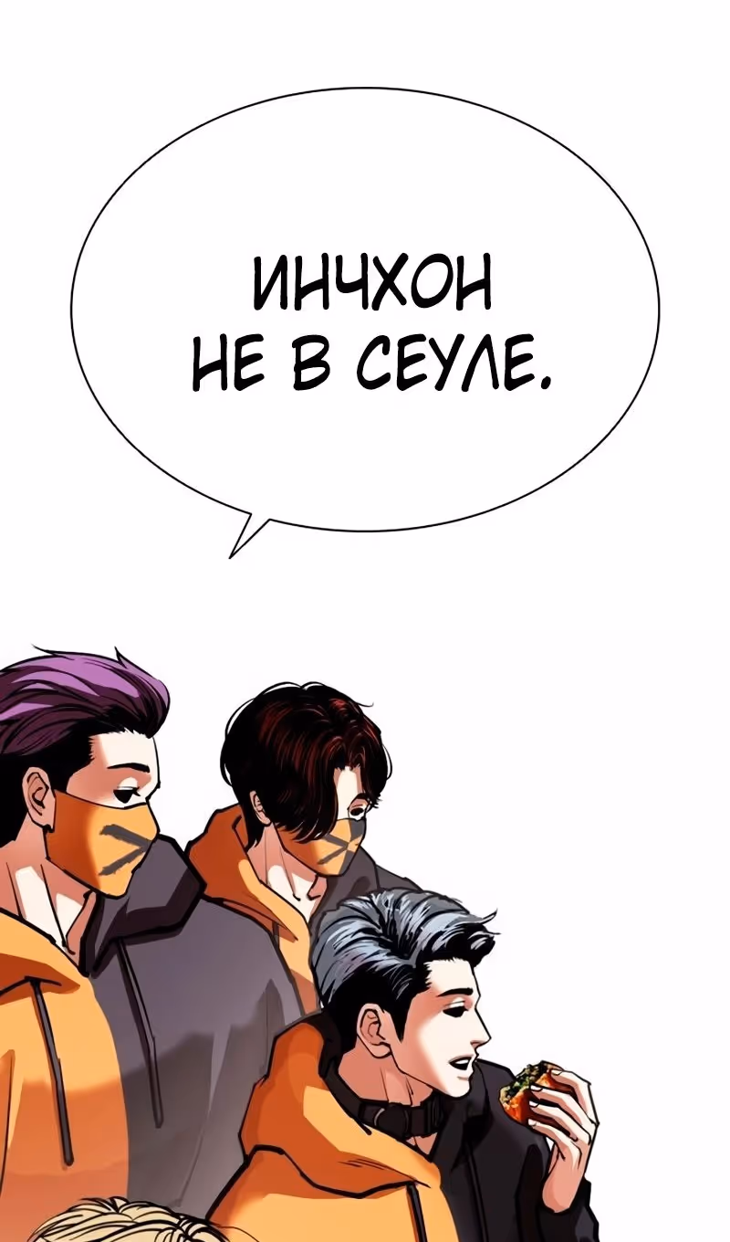 Лукизм — Том 1 · Глава 569, страница 185