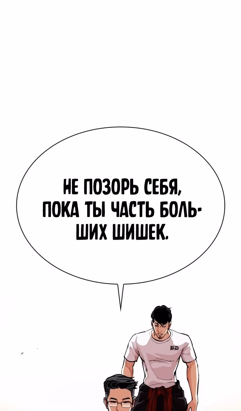 Лукизм — Том 1 · Глава 569, страница 37