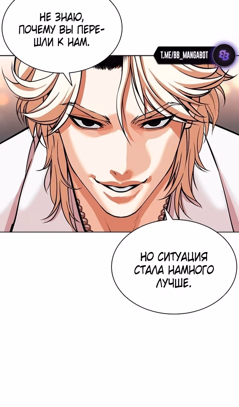 Лукизм — Том 1 · Глава 569, страница 5