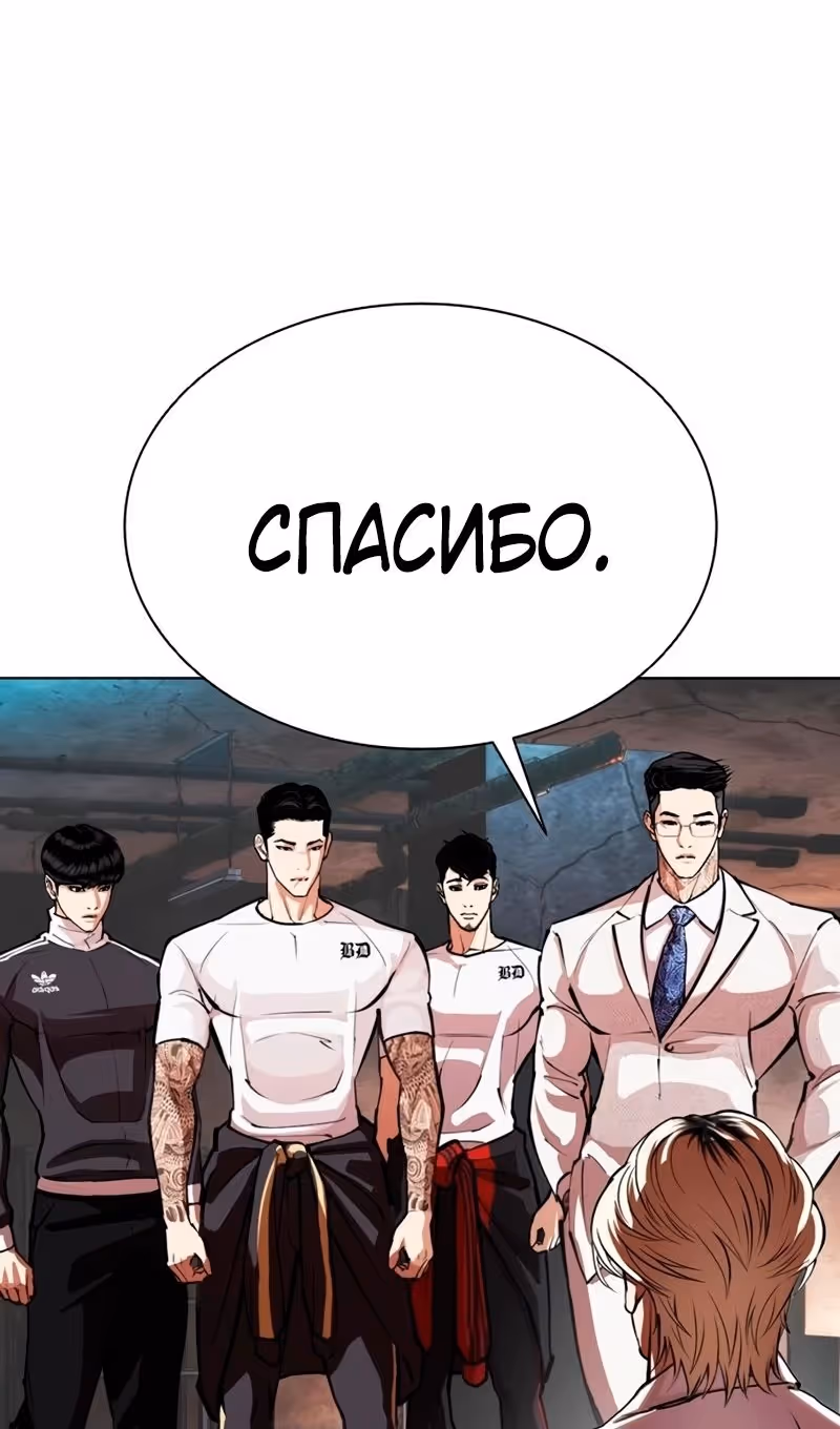 Лукизм — Том 1 · Глава 569, страница 77