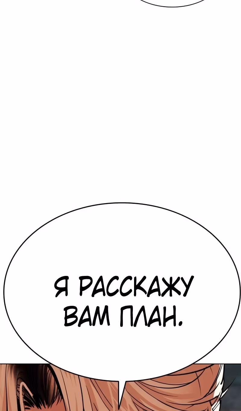 Лукизм — Том 1 · Глава 569, страница 87