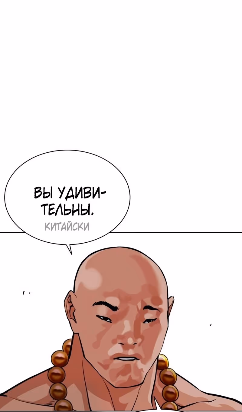 Лукизм — Том 1 · Глава 569, страница 97