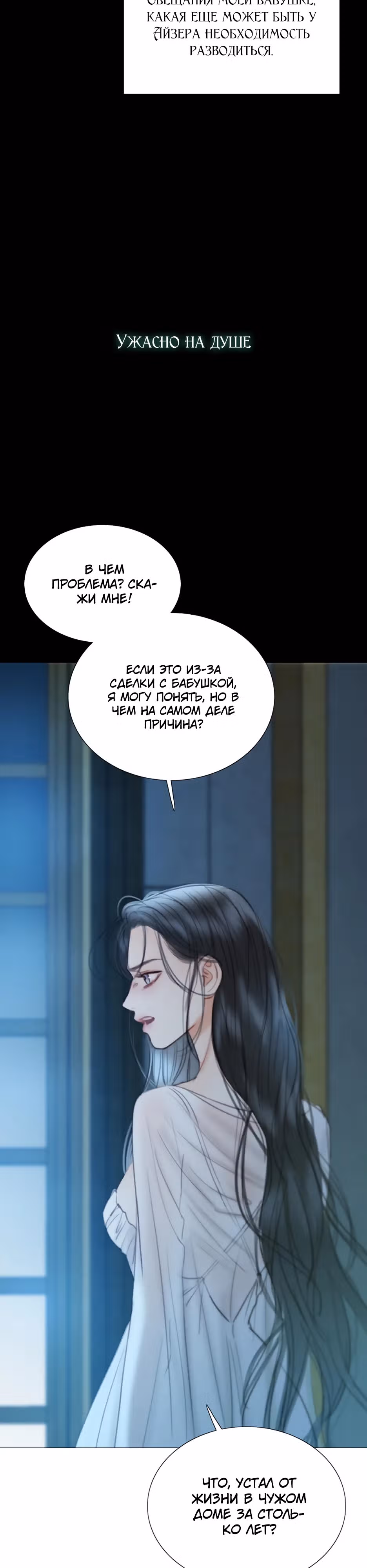 Серена — Том 2 · Глава 91, страница 11