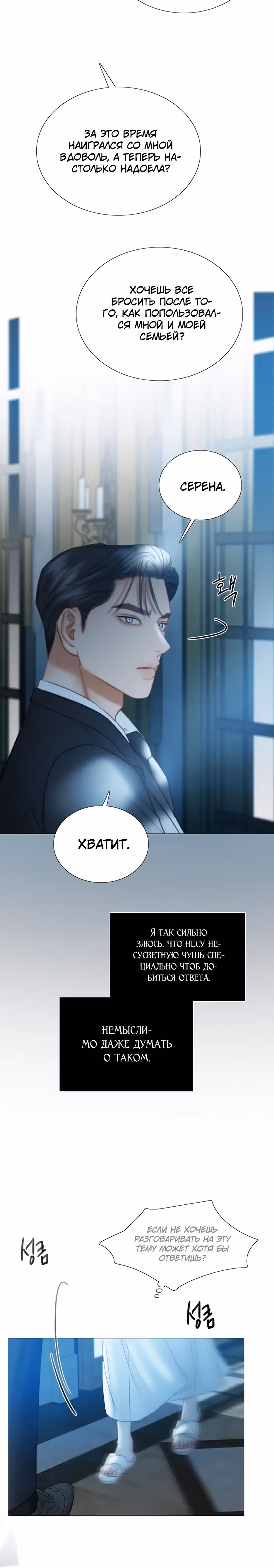 Серена — Том 2 · Глава 91, страница 12