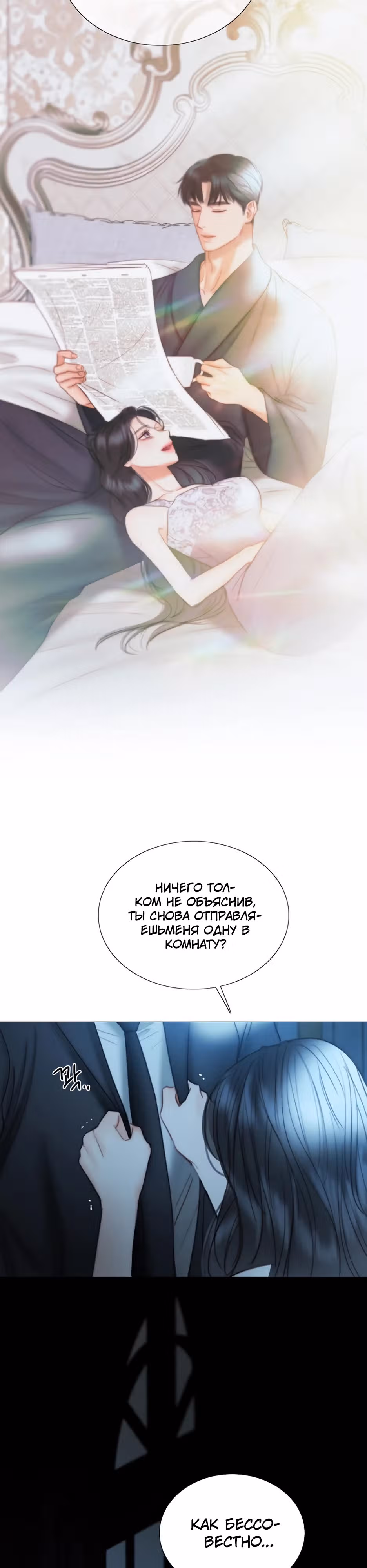 Серена — Том 2 · Глава 91, страница 15