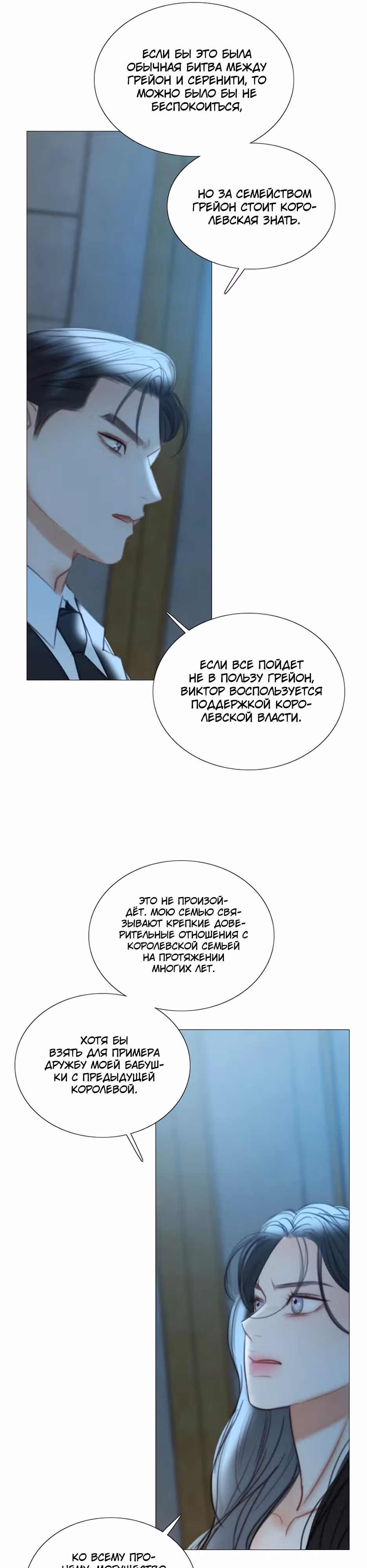 Серена — Том 2 · Глава 91, страница 19