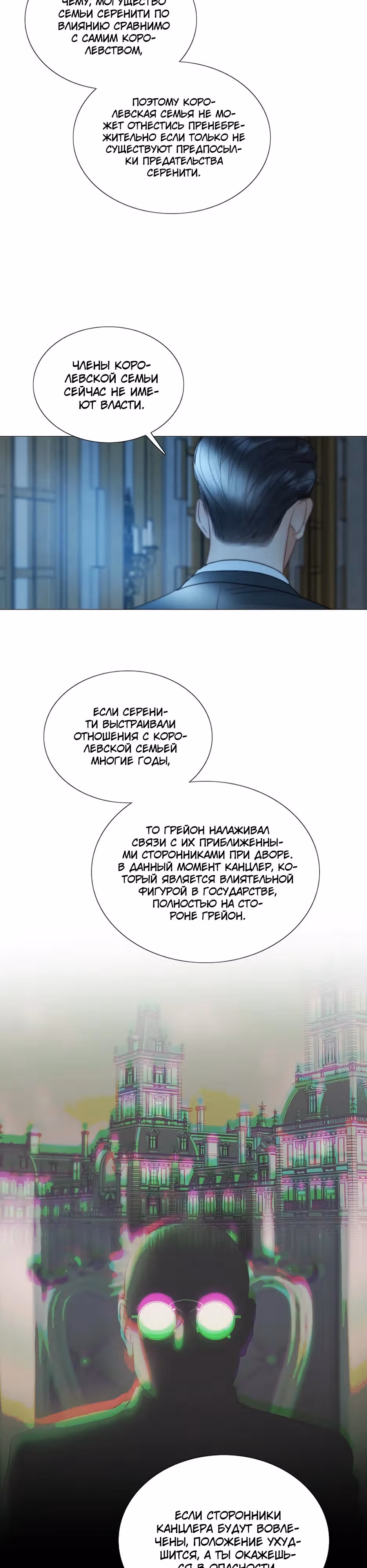 Серена — Том 2 · Глава 91, страница 20
