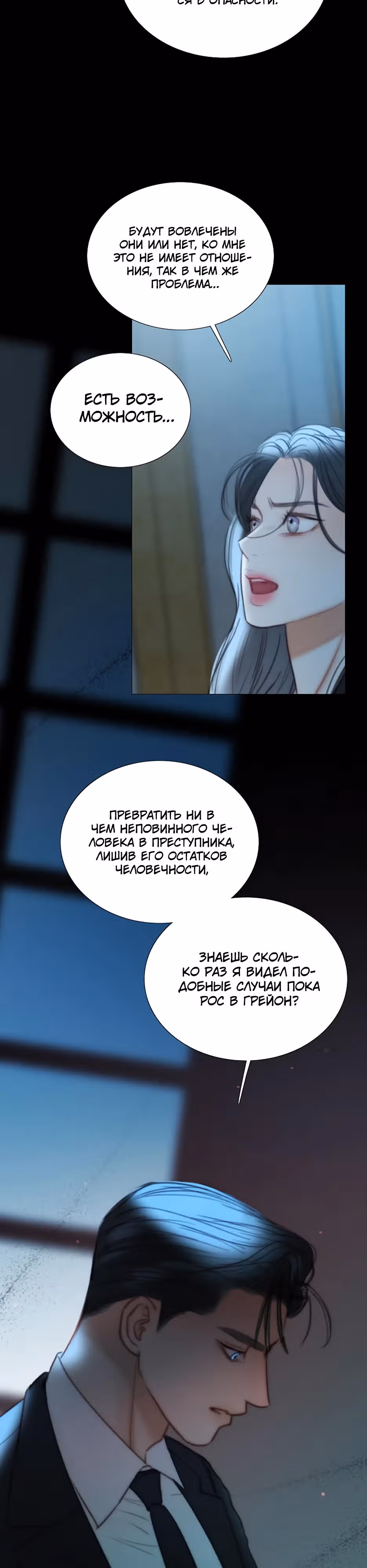 Серена — Том 2 · Глава 91, страница 21