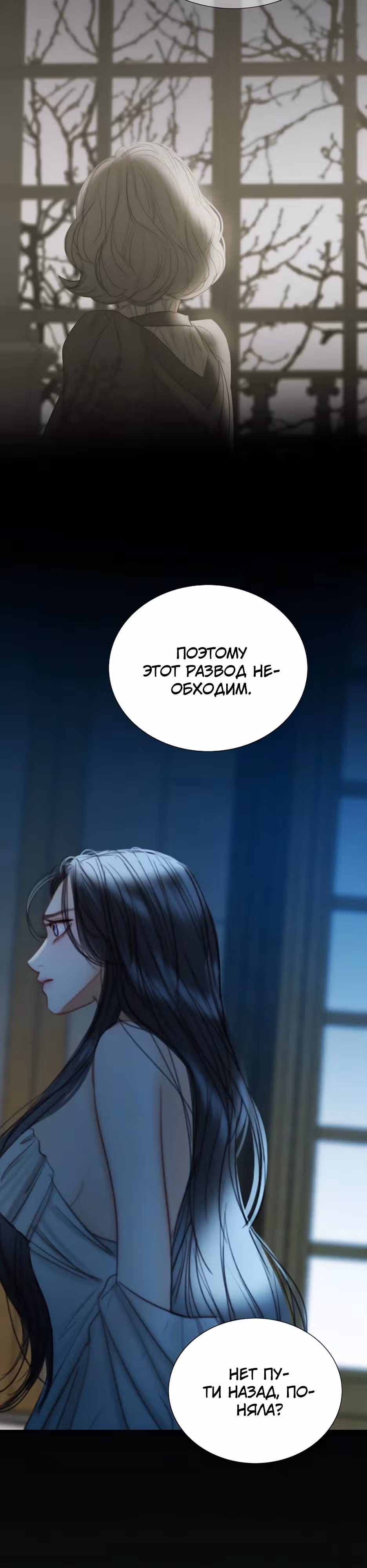 Серена — Том 2 · Глава 91, страница 24
