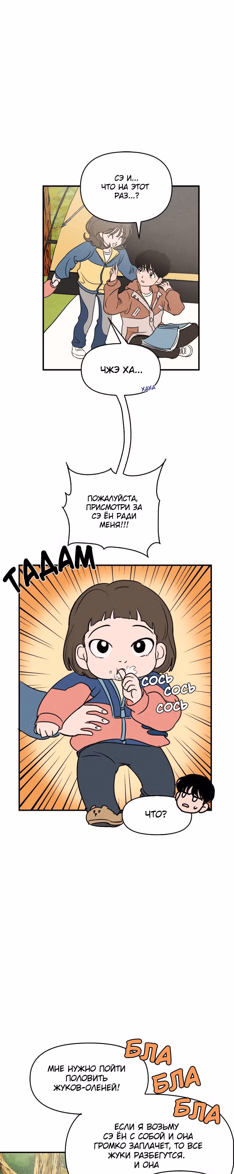 Фейковый союз — Том 1 · Глава 12, страница 3