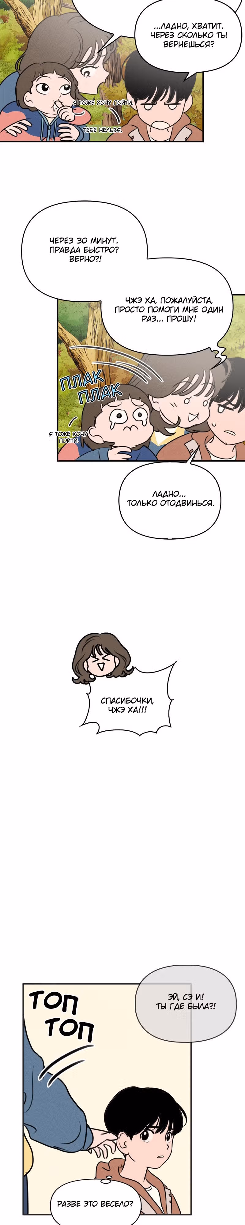 Фейковый союз — Том 1 · Глава 12, страница 4