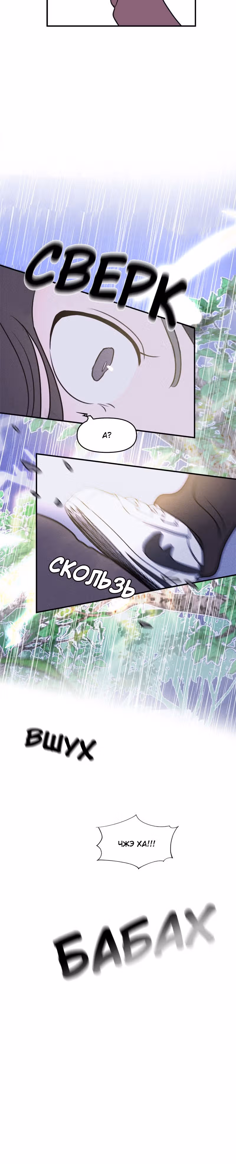 Фейковый союз — Том 1 · Глава 12, страница 34