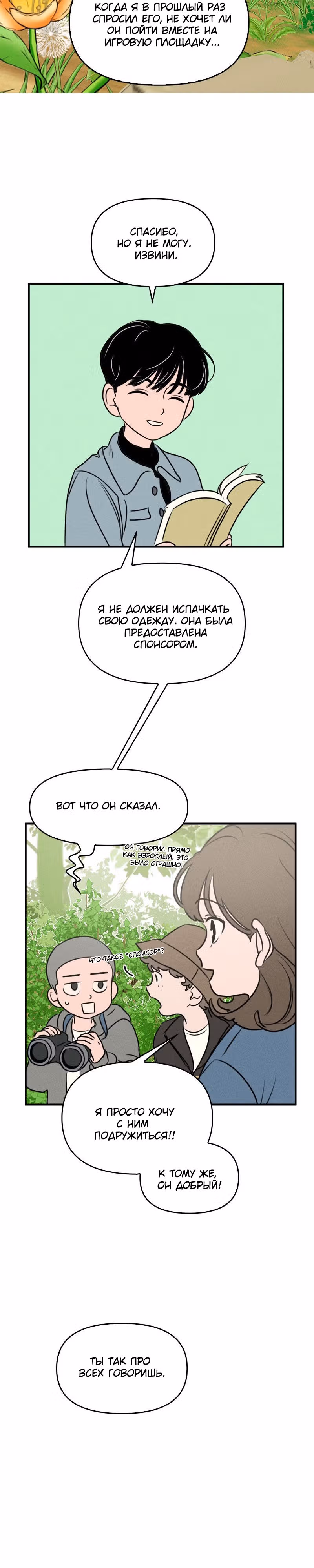 Фейковый союз — Том 1 · Глава 12, страница 6