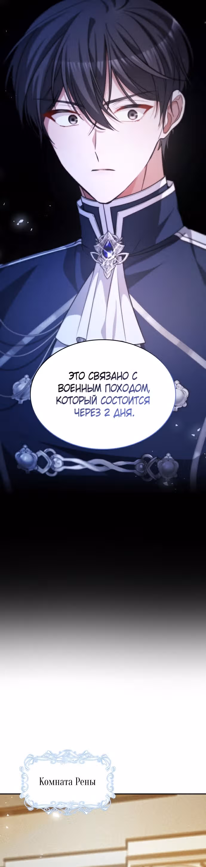 Реджина-Рена: тебе, кого я не могу простить — Том 1 · Глава 17, страница 40